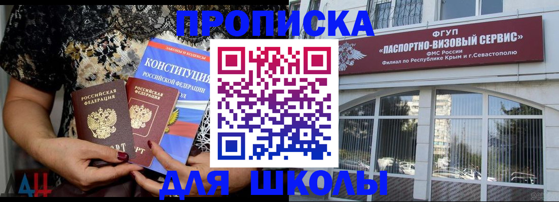 прописка регистрация в Московской области