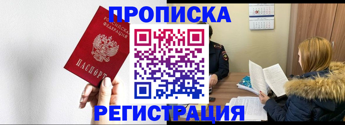 временная регистрация 2025 в Московской области