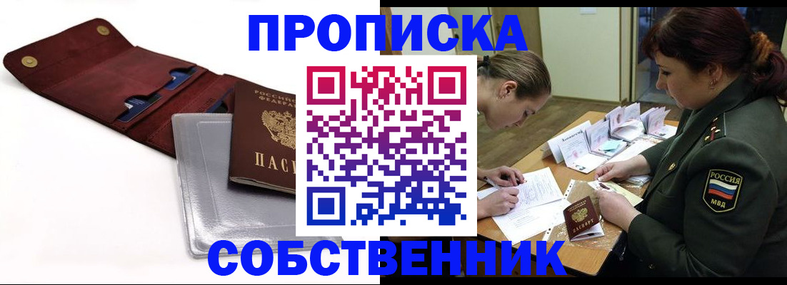 временная регистрация недорого в Московской области