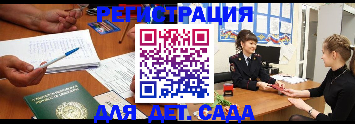 временная прописка в Московской области