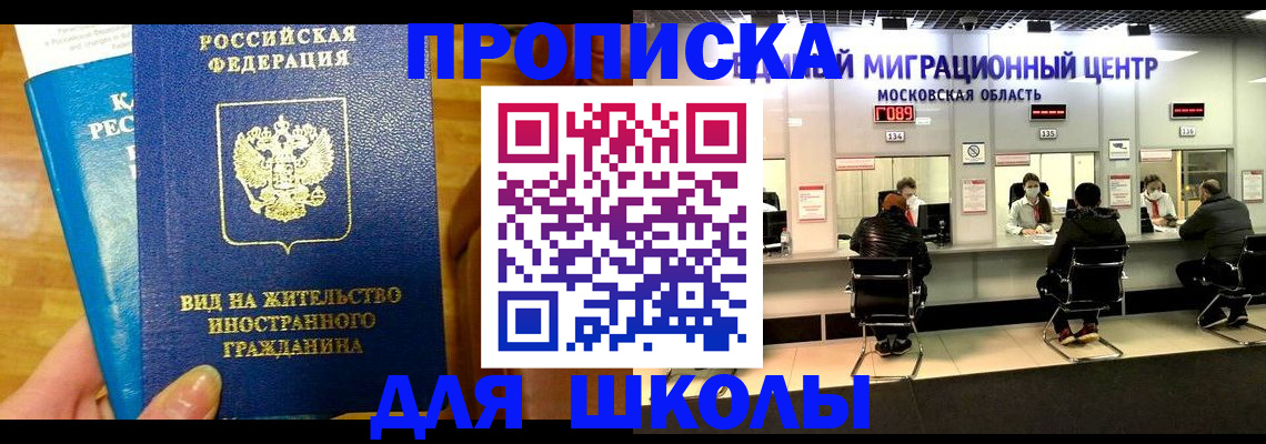 регистрация в Московской области