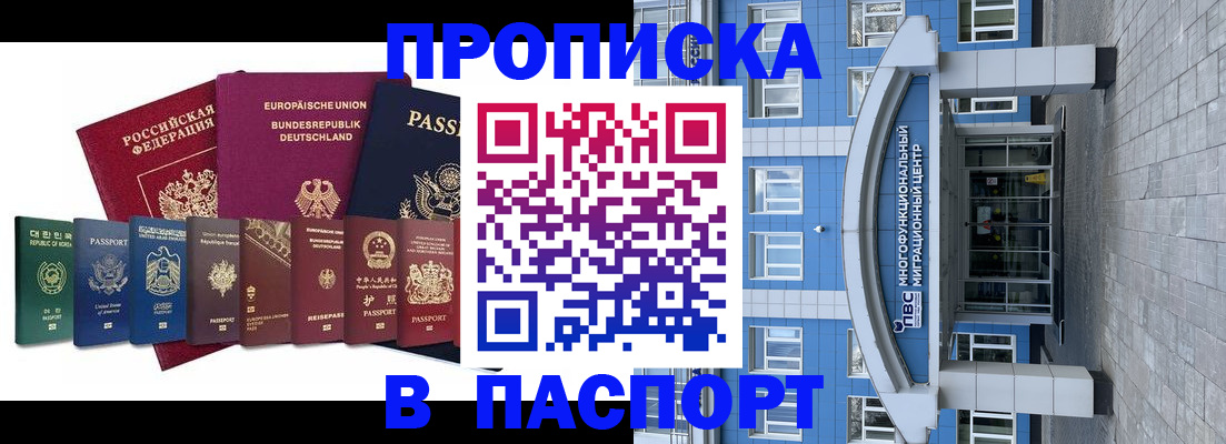 прописка штамп в Московской области